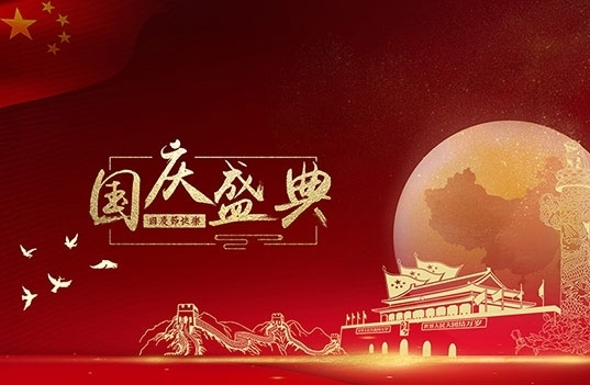 揚(yáng)州彩美樂(lè)教玩具有限公司祝大家國(guó)慶節(jié)快樂(lè)！